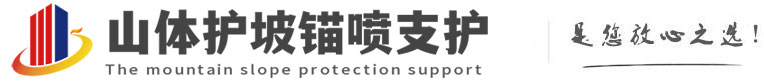 米林山体护坡锚喷支护公司